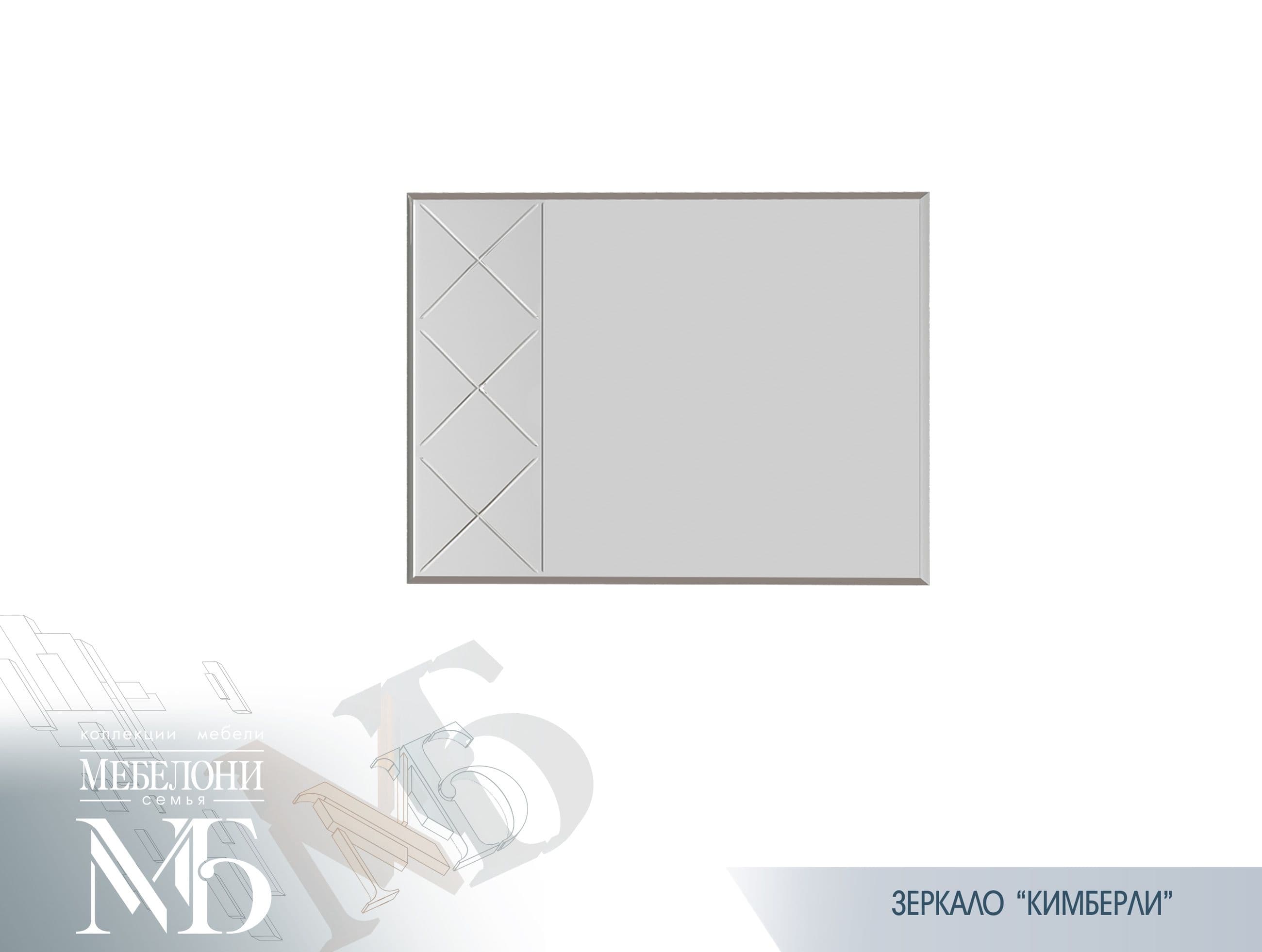 Зеркало З-04 (Кимберли, модульная)